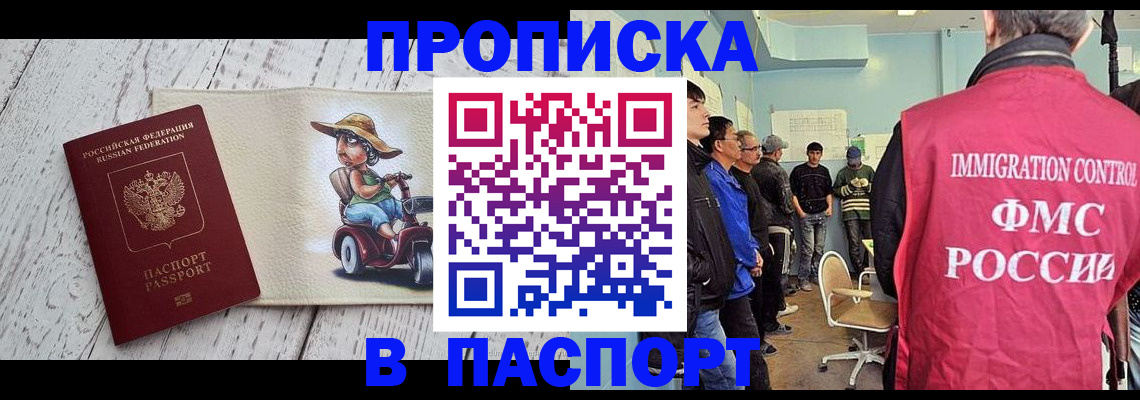 временная регистрация недорого в Усинске